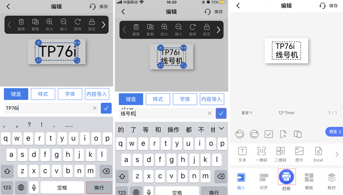 碩方線號機怎么打雙行