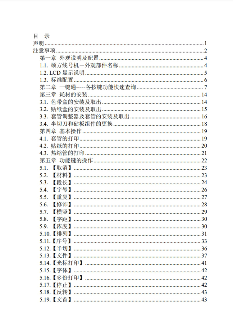 碩方TP70線號管打印機