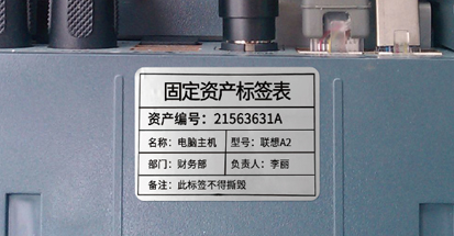 固定資產標簽制作方法圖文詳解