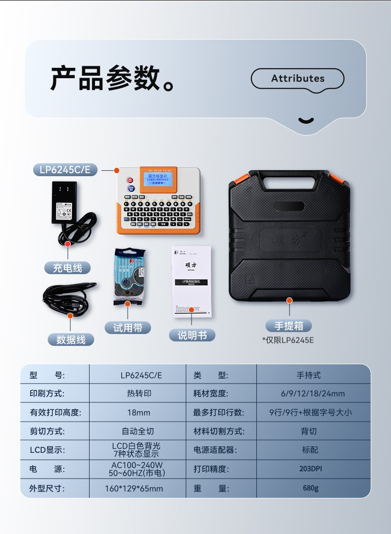 碩方標簽打印機LP6245E