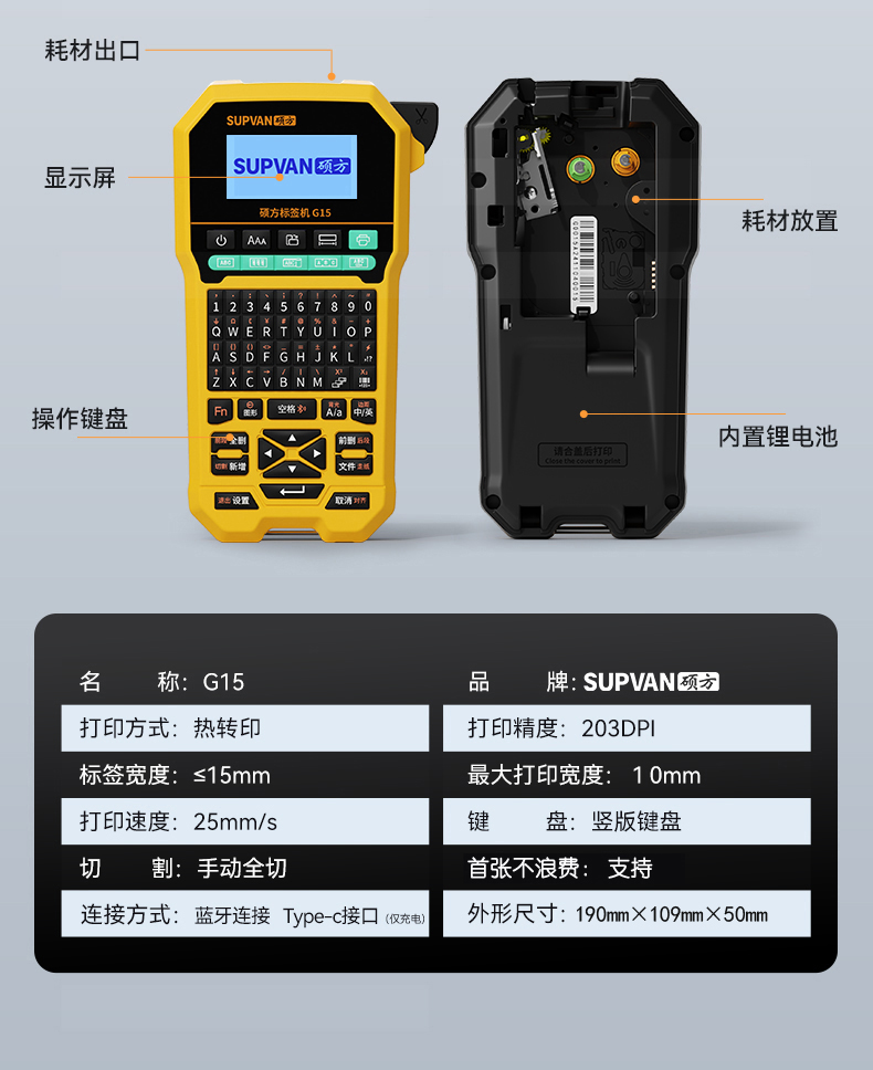 碩方標(biāo)簽機(jī)G15